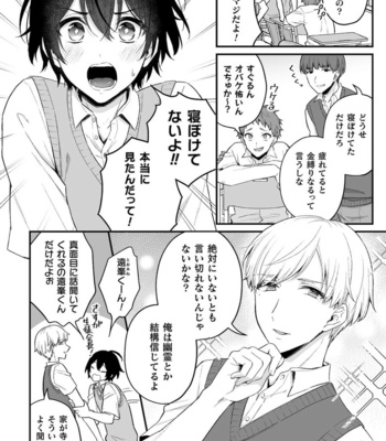 [Rokuroku Bin] Inrei Taiken Ch. 1 ~Kanashibari de Ugokenai Mama Okasareta Hanashi~ [JP] – Gay Manga sex 3