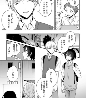 [Rokuroku Bin] Inrei Taiken Ch. 1 ~Kanashibari de Ugokenai Mama Okasareta Hanashi~ [JP] – Gay Manga sex 4