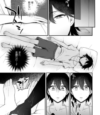 [Rokuroku Bin] Inrei Taiken Ch. 1 ~Kanashibari de Ugokenai Mama Okasareta Hanashi~ [JP] – Gay Manga sex 6