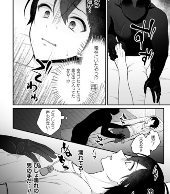 [Rokuroku Bin] Inrei Taiken Ch. 1 ~Kanashibari de Ugokenai Mama Okasareta Hanashi~ [JP] – Gay Manga sex 7
