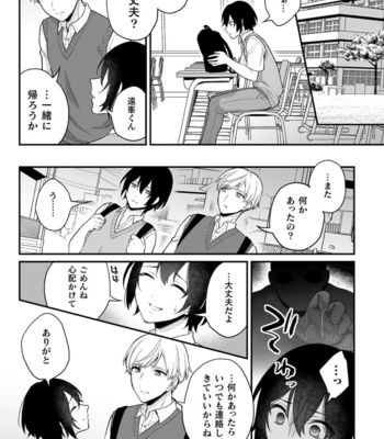 [Rokuroku Bin] Inrei Taiken Ch. 1 ~Kanashibari de Ugokenai Mama Okasareta Hanashi~ [JP] – Gay Manga sex 10