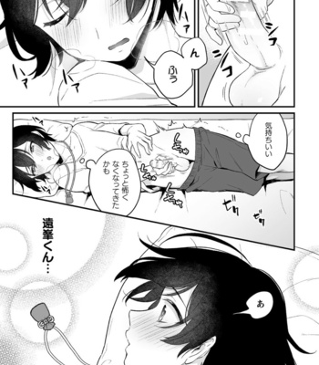 [Rokuroku Bin] Inrei Taiken Ch. 1 ~Kanashibari de Ugokenai Mama Okasareta Hanashi~ [JP] – Gay Manga sex 12