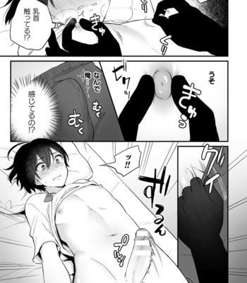 [Rokuroku Bin] Inrei Taiken Ch. 1 ~Kanashibari de Ugokenai Mama Okasareta Hanashi~ [JP] – Gay Manga sex 16