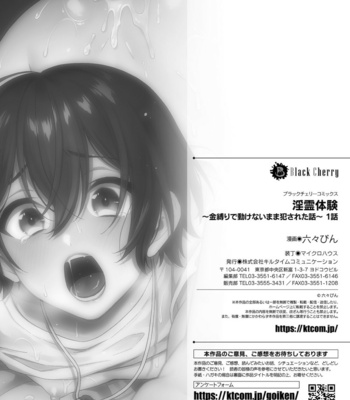 [Rokuroku Bin] Inrei Taiken Ch. 1 ~Kanashibari de Ugokenai Mama Okasareta Hanashi~ [JP] – Gay Manga sex 26