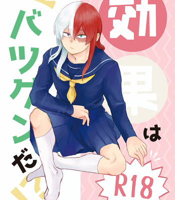 [LUMO] It’s super effective!? – Boku no Hero Academia dj [Eng] – Gay Manga thumbnail 001