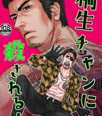 Gay Manga - [Matcho] Kiryu-chan ni Korosareru! – Yakuza dj [spanish] – Gay Manga