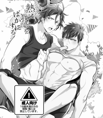 [Nitaroutei (Isshiki Fuji)] Netsu wa Warera o Baka ni Suru | The Heat is Making us Dumb – Touken Ranbu dj [Eng] – Gay Manga sex 2