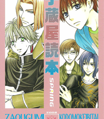 [Eiki Eiki, ZAOU Taishi] Kozouya Dokuhon Spring [Eng] – Gay Manga sex 3