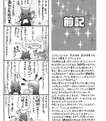 [Eiki Eiki, ZAOU Taishi] Kozouya Dokuhon Spring [Eng] – Gay Manga sex 6