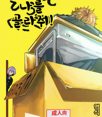 [Phlodexy (Yamano)] Hirottekudasai – Free! dj [KR] – Gay Manga thumbnail 001