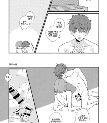 [Phlodexy (Yamano)] Hirottekudasai – Free! dj [KR] – Gay Manga sex 14