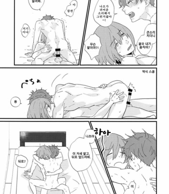 [Phlodexy (Yamano)] Hirottekudasai – Free! dj [KR] – Gay Manga sex 16