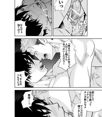 [Saragi (R5)] Just Barely [JP] – Gay Manga sex 36