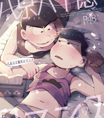 [Kisaki Nana] Eighty-six billion years romance – Osomatsu-san dj [JP] – Gay Manga thumbnail 001