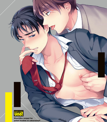 [NATSUHARA Saike] Shachiku Senpai wa Yutori Kouhai ni Sakaraenai [Eng] – Gay Manga sex 5