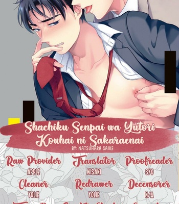 [NATSUHARA Saike] Shachiku Senpai wa Yutori Kouhai ni Sakaraenai [Eng] – Gay Manga sex 217