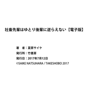 [NATSUHARA Saike] Shachiku Senpai wa Yutori Kouhai ni Sakaraenai [Eng] – Gay Manga sex 226