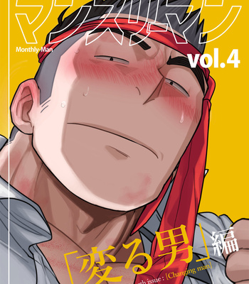 [Maou Abutan/ Studio fll350l] Monthly-Man vol.4 – Gay Manga thumbnail 001