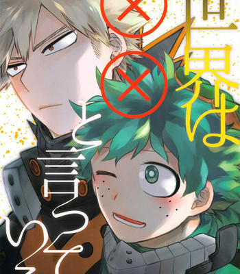 [Limbo (Hitomi)] Sekai wa xx to Itte Iru – Boku no Hero Academia dj [Eng] – Gay Manga thumbnail 001