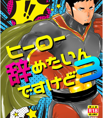 [Ikriyu (Yamome, Sorairo Panda)] Hero Yametain Desukedo. 3 [JP] – Gay Manga thumbnail 001