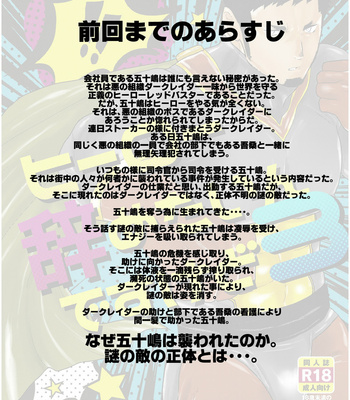 [Ikriyu (Yamome, Sorairo Panda)] Hero Yametain Desukedo. 3 [JP] – Gay Manga sex 2