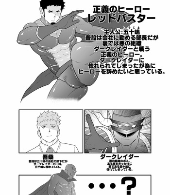 [Ikriyu (Yamome, Sorairo Panda)] Hero Yametain Desukedo. 3 [JP] – Gay Manga sex 3