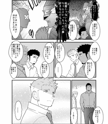[Ikriyu (Yamome, Sorairo Panda)] Hero Yametain Desukedo. 3 [JP] – Gay Manga sex 11