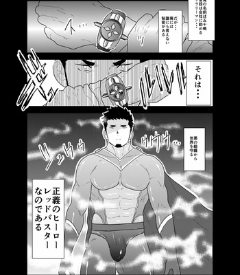 [Ikriyu (Yamome, Sorairo Panda)] Hero Yametain Desukedo. 3 [JP] – Gay Manga sex 13