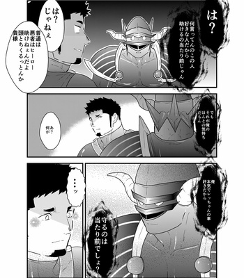 [Ikriyu (Yamome, Sorairo Panda)] Hero Yametain Desukedo. 3 [JP] – Gay Manga sex 18