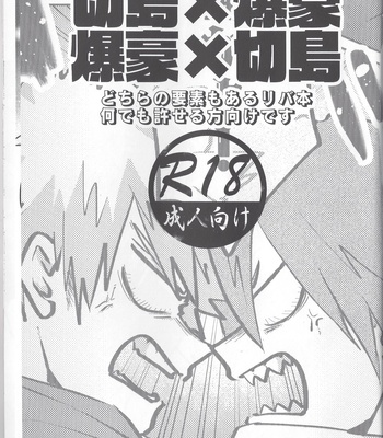 [Age Nasugorira] Criss Cross! Reversible Collapse – Boku No Hero Academia dj [JP] – Gay Manga sex 2