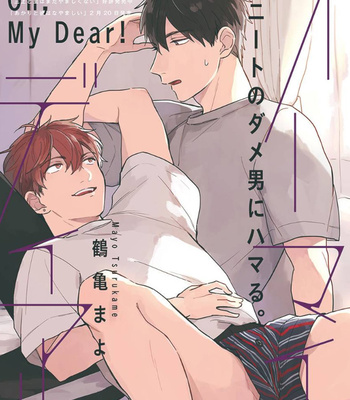 Gay Manga - [TSURUKAME Mayo] Oh, My Dear! [Eng] – Gay Manga