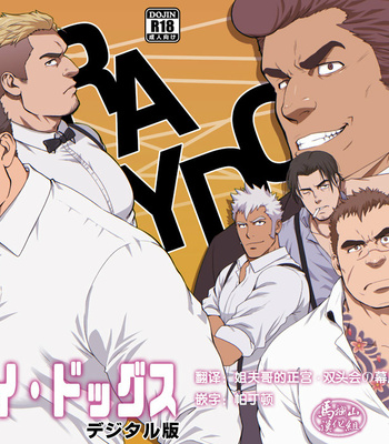 [RYCANTHROPY (Mizuki Gai)] STRAY DOGS [CN] – Gay Manga thumbnail 001