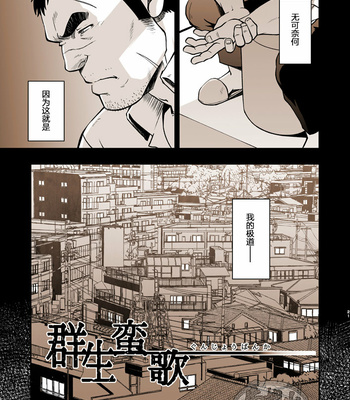 [RYCANTHROPY (Mizuki Gai)] STRAY DOGS [CN] – Gay Manga sex 21