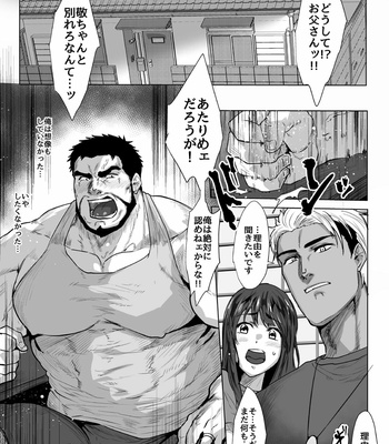 [Teenage Fanclub] My Father-in-Law [JP] – Gay Manga sex 2
