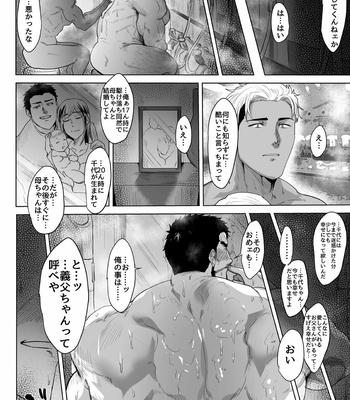 [Teenage Fanclub] My Father-in-Law [JP] – Gay Manga sex 5