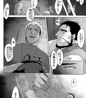 [Teenage Fanclub] My Father-in-Law [JP] – Gay Manga sex 8