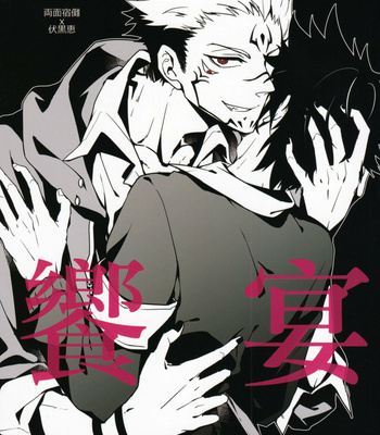 Gay Manga - [Shoumi Kigen (Kanzou)] Kyouen – Jujutsu Kaisen dj [JP] – Gay Manga