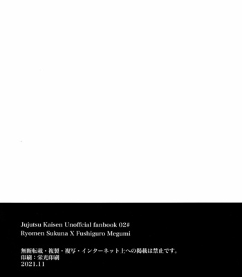 [Shoumi Kigen (Kanzou)] Kyouen – Jujutsu Kaisen dj [JP] – Gay Manga sex 25