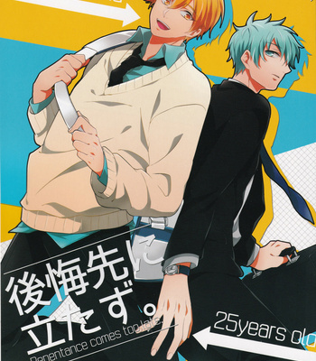 [Aiden (Yukinko)] Repentance comes too late – Kuroko no Basket dj [ENG] – Gay Manga thumbnail 001