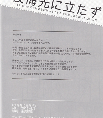[Aiden (Yukinko)] Repentance comes too late – Kuroko no Basket dj [ENG] – Gay Manga sex 26