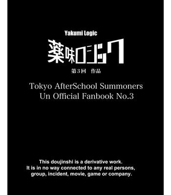 [Yakumi Logic (Yoshida Wasabi)] Inushiri to Yotogi Zoushi | The Dog Butt and Night Attendant Tale – Tokyo Afterschool Summoners dj [Eng] – Gay Manga sex 6