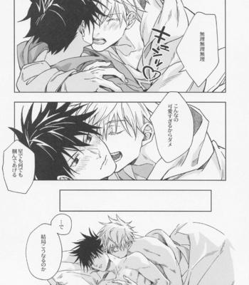[Zousuimura Oka (Ugetsu)] words unsaid – Jujutsu Kaisen dj [JP] – Gay Manga sex 27