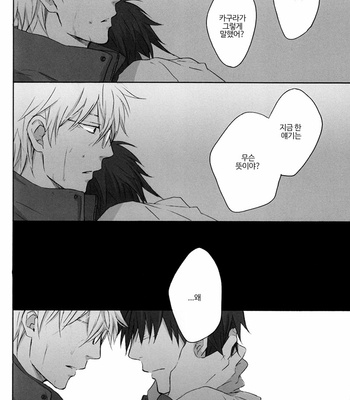 [PLUG (Nagisa)] Rewrite #4 – Gintama dj [Kr] – Gay Manga sex 115