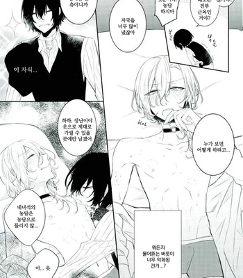[Amasuki] Love Bite – Bungo Stray Dogs dj [kr] – Gay Manga sex 6