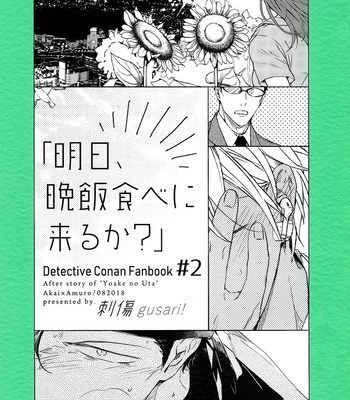 [Sashikizu (Gusari)] Ashita Banmeshi Tabe ni Kuru Ka – Detective Conan dj [Eng] – Gay Manga sex 2