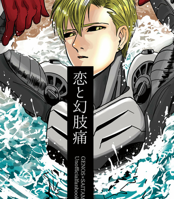 Gay Manga - [Sarasuna Peyukiti] Koi to Genshitsu – One Punch Man dj [Eng] – Gay Manga