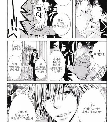 [KIRIYUU Kiyoi] Katekyo Hitman Reborn! dj – waga kokorono uchinaru toudoukuritsu [kr] – Gay Manga sex 3