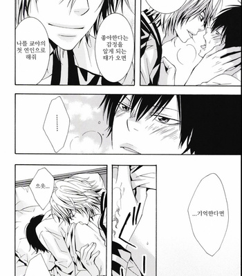 [KIRIYUU Kiyoi] Katekyo Hitman Reborn! dj – waga kokorono uchinaru toudoukuritsu [kr] – Gay Manga sex 9