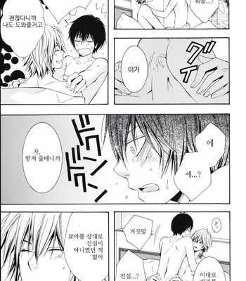 [KIRIYUU Kiyoi] Katekyo Hitman Reborn! dj – waga kokorono uchinaru toudoukuritsu [kr] – Gay Manga sex 14