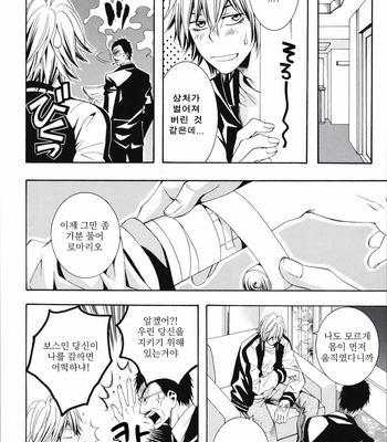 [KIRIYUU Kiyoi] Katekyo Hitman Reborn! dj – waga kokorono uchinaru toudoukuritsu [kr] – Gay Manga sex 19